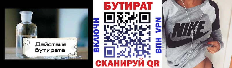 Бутират 99%  где можно купить   Шелехов 